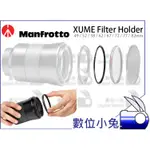 數位小兔【MANFROTTO XUME FILTER HOLDER 濾鏡端 轉接環】多口徑 磁鐵 快拆 磁吸 公司貨