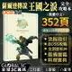 [薩爾達傳說-王國之淚完全攻略本] UCG正版 352頁 完全攻略本+全地圖攻略+討伐BOSS 贈天空+地上地圖【APP下單最高22%點數回饋】