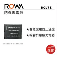 在飛比找蝦皮購物優惠-【eYe攝影】ROWA 國際牌 BCL7 電池 F5 FH1