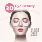 【TAIWAN 現貨】新品 護眼儀 導入儀 眼部按摩儀 紅光淡化皺紋 美眼儀 黑眼圈美容儀 眼部美容儀 眼部美容儀
