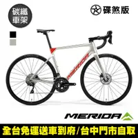 在飛比找PChome24h購物優惠-《MERIDA》美利達 碳纖維全能型碟煞跑車 斯特拉SCUL