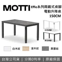 在飛比找樂天市場購物網優惠-【APP下單點數9%回饋+含基本安裝】MOTTI Effio