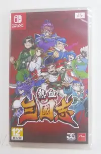 在飛比找Yahoo!奇摩拍賣優惠-Switch NS 熱血三國志 (中文版)**(全新未拆商品