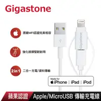 在飛比找PChome24h購物優惠-Gigastone iPhone接頭 & microUSB接