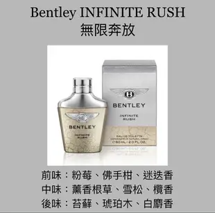 BENTLEY 賓利 Infinite Rush 賓利無限奔放 男性淡香水 100ML ❁香舍❁ 母親節好禮