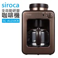 在飛比找蝦皮商城優惠-【Siroca】全自動研磨咖啡(SC-A1210CB)金銅色