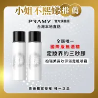 在飛比找蝦皮商城優惠-小姐不熙娣 節目推薦 柏瑞美PRAMY 長效保濕定粧噴霧 水