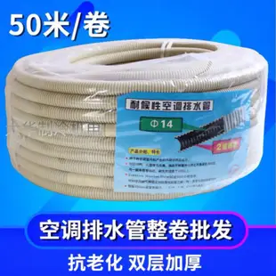 空調排水管延長管滴水軟管空調室外冷凝水加長加厚雙層加厚防曬管【四季小屋】