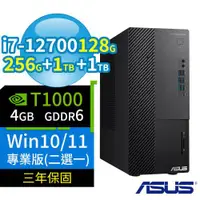 在飛比找ETMall東森購物網優惠-ASUS華碩Q670商用電腦 12代i7/128G/256G