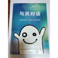 在飛比找蝦皮購物優惠-與靈對話中文版-贈中文譯者簽名