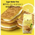 ✨預購✨ 7-11聯名砂糖樹 SUGAR BUTTER TREE 瀬戸内レモン＆はちみつ 檸檬風味夾心餅乾