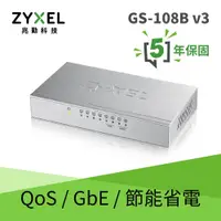 在飛比找PChome商店街優惠-ZyXEL GS-108B V3 (鐵殼) 8埠桌上型超高速