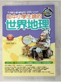 在飛比找蝦皮購物優惠-給中小學生讀的世界地理(上)_維吉爾．希利爾【T1／少年童書