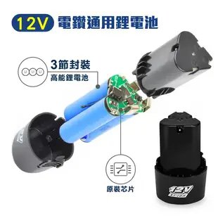 電鑽配件【防水電鑽專用！充電鋰電池】電池充電器 12V 21V 25V 高能續行 高能鋰電池 原裝芯片 創藝電鑽