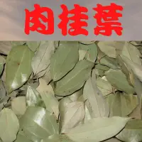 在飛比找蝦皮購物優惠-肉桂葉 香葉 月桂葉 100g