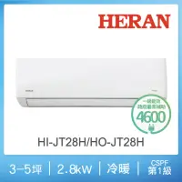 在飛比找momo購物網優惠-【HERAN 禾聯】新品尾數出清沼氣防護3-5坪 R32 一