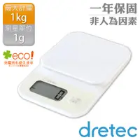 在飛比找PChome24h購物優惠-日本dretec「小窩」速量型電子料理秤-白色-1kg/1g