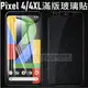 跨店免運 Google Pixel 7 5 4 XL 滿版 全膠 頂級 鋼化玻璃貼 台灣製 9H 日本材料 自動吸附【采昇通訊】