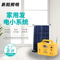 在飛比找樂天市場購物網優惠-廠家直銷 50W 太陽能發電小系統 太陽能發電機組 家用戶外