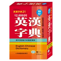 在飛比找TAAZE讀冊生活優惠-袖珍英漢字典