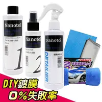 在飛比找momo購物網優惠-【Nanotol】汽車奈米鍍膜六套組(1號清潔+2號鍍膜+維