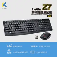 在飛比找蝦皮商城優惠-【KTnet】Z7 2.4G無線鍵盤滑鼠組 經典款