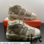 【HOT】 NIKE AIR MORE UPTEMPO 白棕綠 皮蓬 AIR 氣墊 休閒 運動 DX8955-001