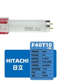 在飛比找Yahoo!奇摩拍賣優惠-固化燈HITACHI日立F40T10/BL無影膠固化燈管 4