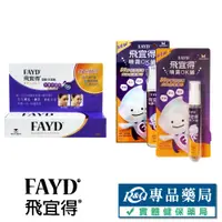 在飛比找蝦皮購物優惠-FAYD 飛宜得凝膠 噴霧OK繃 專品藥局 (淡化疤痕)