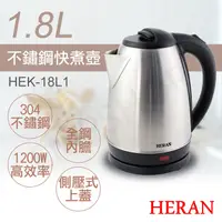在飛比找蝦皮購物優惠-【非常離譜】禾聯HERAN 1.8L不鏽鋼快煮壺 HEK-1