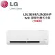 LG 4-6坪 3.5KW WIFI 變頻分離式冷暖氣 LSU36IHP/LSN36IHP