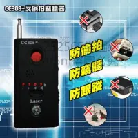 在飛比找蝦皮購物優惠-台灣免運CC308+探測 反針孔偵測 防竊聽 防偷拍 反偷聽