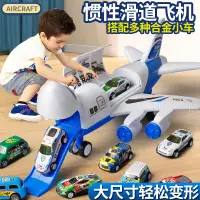 在飛比找蝦皮購物優惠-兒童玩具飛機慣性軌道滑行合金小汽車男孩生日禮物3歲2寶寶玩具