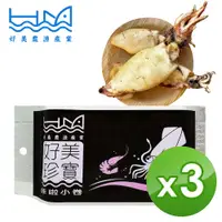 在飛比找PChome24h購物優惠-【好美農漁產】咔啦小卷(吃得到整隻完整的小卷)-3入組