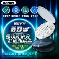 在飛比找蝦皮商城優惠-REMAX 萬寶系列 60W快充線 多功能收納套裝組 (充電