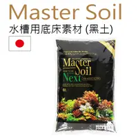 在飛比找PChome24h購物優惠-Mastersoil-黑土 8L (中粒)