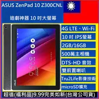 在飛比找蝦皮購物優惠-華碩ASUS zenpad 10 Z300CNL 2+16g