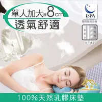 在飛比找PChome24h購物優惠-3D立體透氣舒眠天然乳膠床墊8CM-單人加大