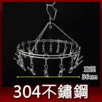 在飛比找樂天市場購物網優惠-阿仁304不鏽鋼曬衣架 吊衣架 晾衣架 掛衣架 台灣製造 圓