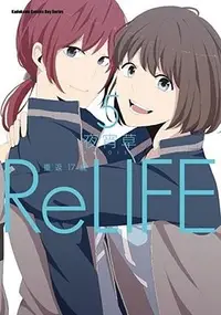 在飛比找誠品線上優惠-ReLIFE重返17歲 5