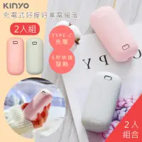 在飛比找momo購物網優惠-【KINYO】充電式速熱雙面暖手寶/HDW-6766顏色任選