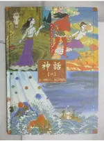 繪本中國故事寶庫-神話(四)【T5／少年童書_D6F】書寶二手書