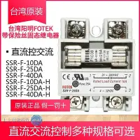 在飛比找Yahoo!奇摩拍賣優惠-FOTEK台灣陽明保險絲型固態繼電器SSR-F-40DA-H