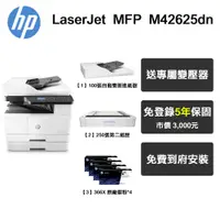 在飛比找PChome24h購物優惠-HP M42625dn A3 黑白雷射 多功能印表機+連續送