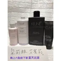 在飛比找蝦皮購物優惠-KEUNE 肯葳 <朵莉絲 艾蜜莉>淨白去黃2.0洗髮精 3