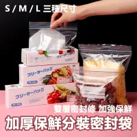 在飛比找PChome24h購物優惠-蔬果食品加厚保鮮分裝密封袋S號30入/盒