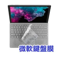 在飛比找蝦皮購物優惠-《微軟鍵盤膜》Surface Laptop Studio／S