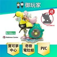 在飛比找樂天市場購物網優惠-【御玩家】Pokemon 寶可夢中心 奇樹＆電肚蛙 角色模型