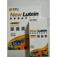 在飛比找露天拍賣優惠-優識立 新複方金盞花萃取葉黃素 130粒(食品) #251#