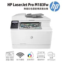 在飛比找PChome24h購物優惠-HP Color LaserJet Pro MFP M183